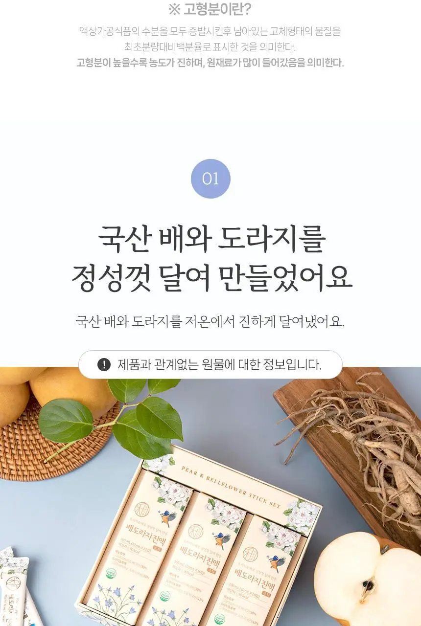 바로이즙 배도라지 진액 스틱 10ml 30개입 상세페이지 4