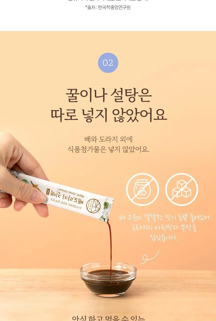 바로이즙 배도라지 진액 스틱 10ml 30개입 상세페이지 6