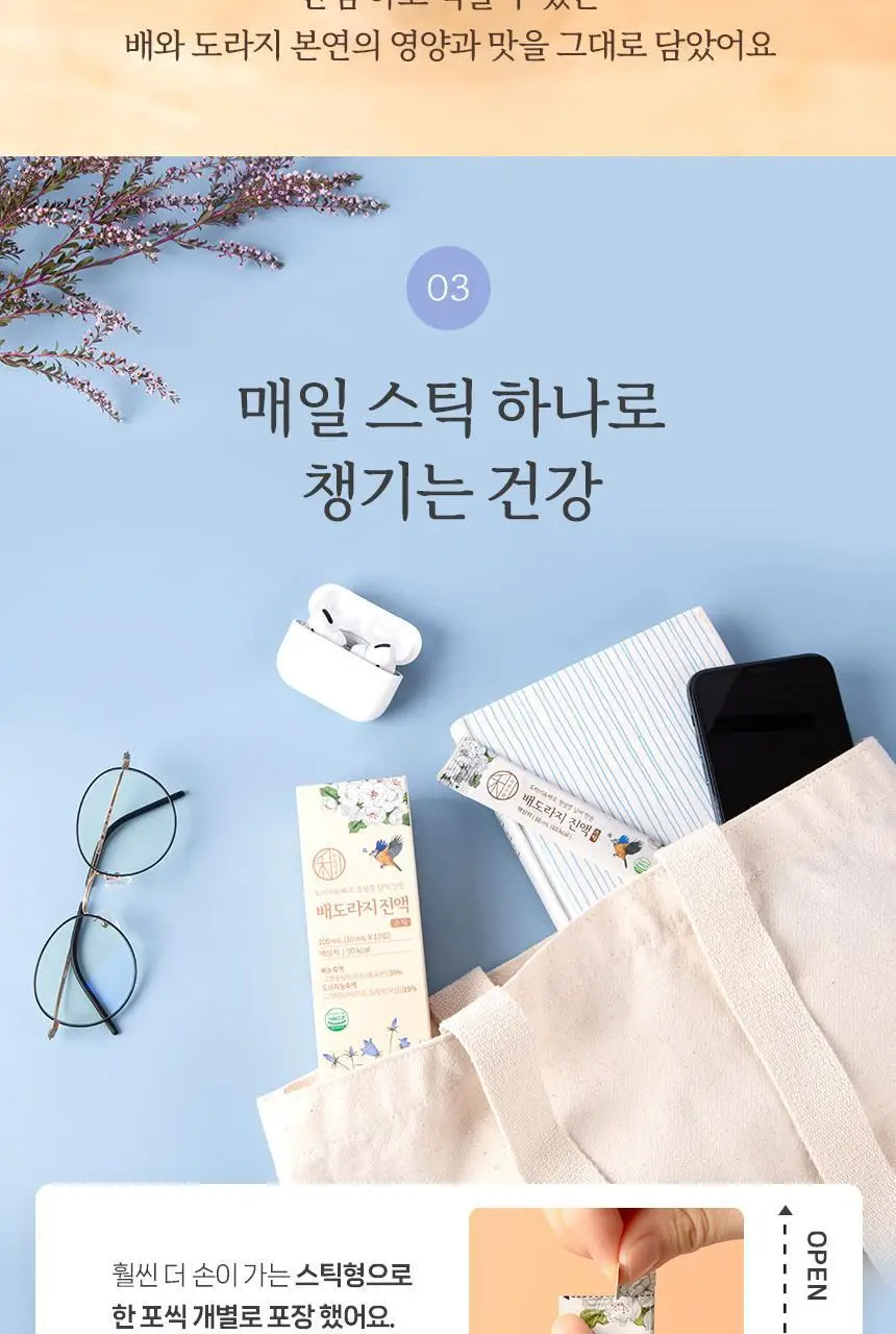 바로이즙 배도라지 진액 스틱 10ml 30개입 상세페이지 7