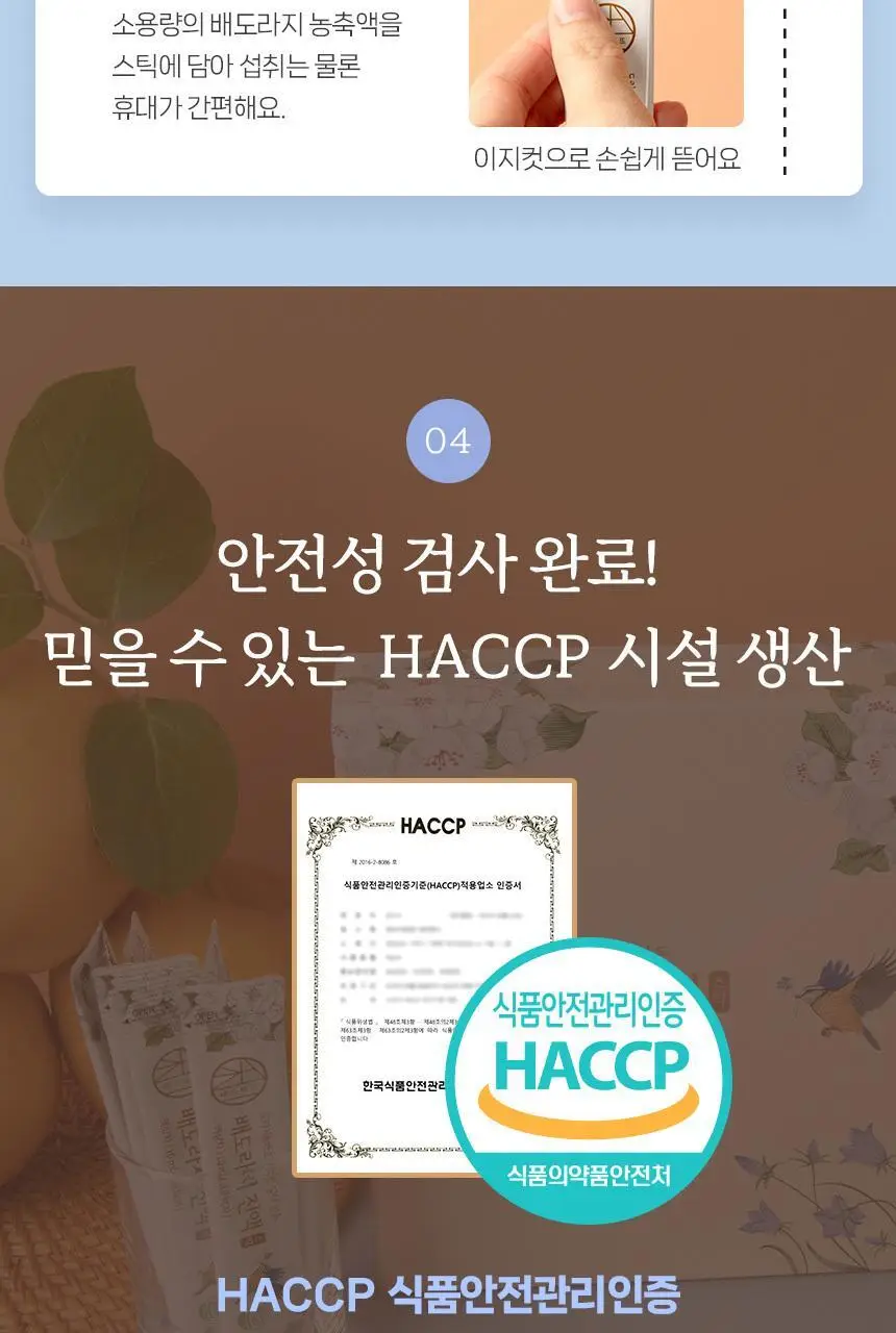 바로이즙 배도라지 진액 스틱 10ml 30개입 상세페이지 8