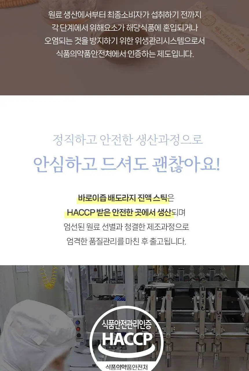 바로이즙 배도라지 진액 스틱 10ml 30개입 상세페이지 9