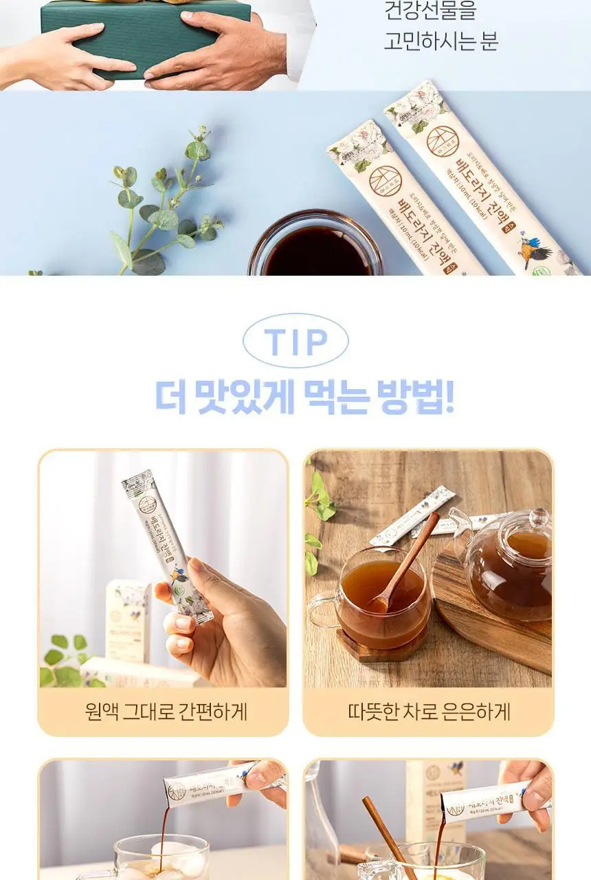 바로이즙 배도라지 진액 스틱 10ml 30개입 상세페이지 12