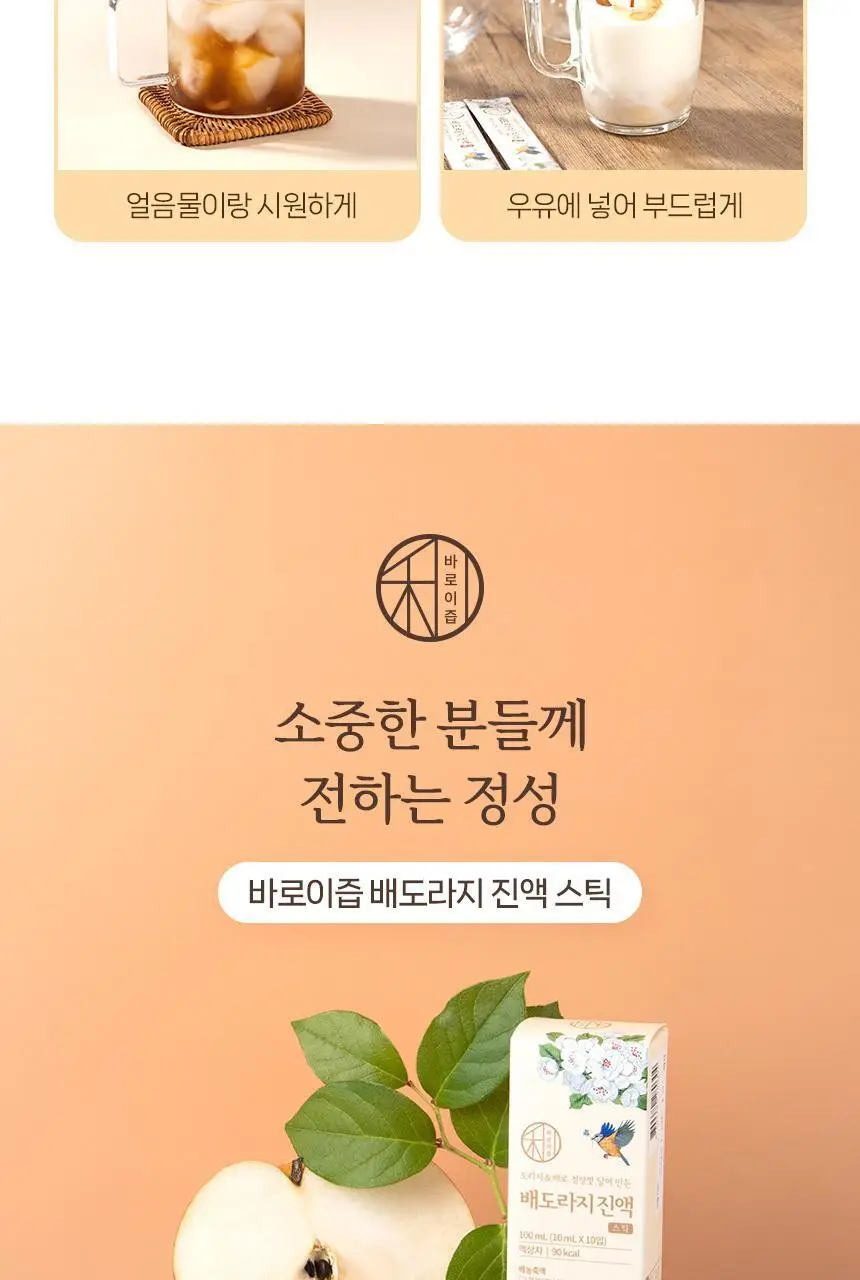 바로이즙 배도라지 진액 스틱 10ml 30개입 상세페이지 13