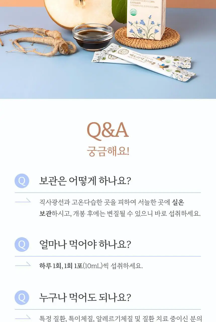 바로이즙 배도라지 진액 스틱 10ml 30개입 상세페이지 14