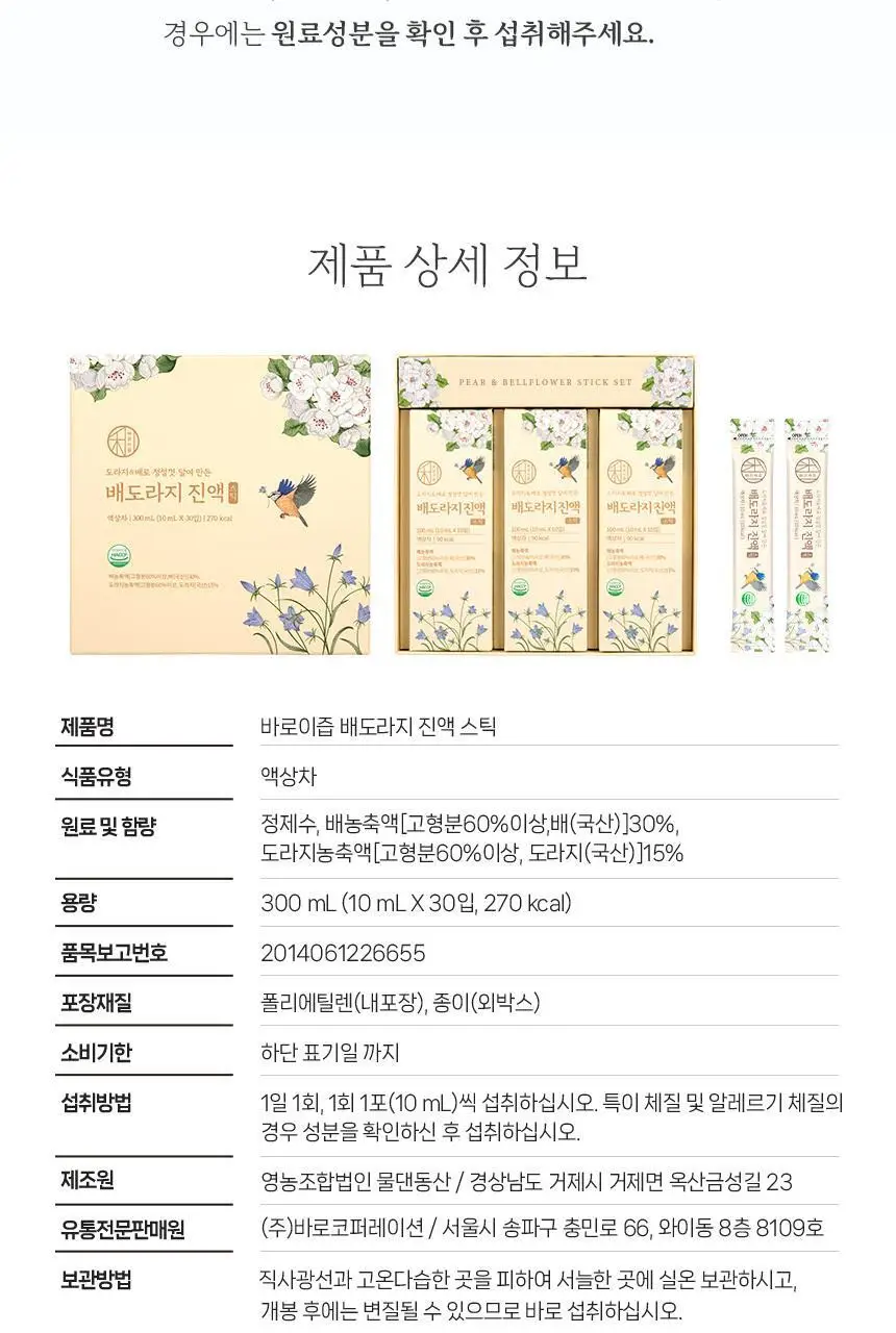 바로이즙 배도라지 진액 스틱 10ml 30개입 상세페이지 15