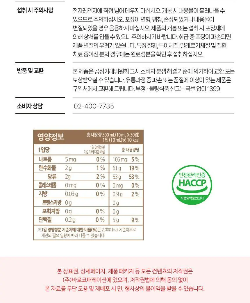 바로이즙 배도라지 진액 스틱 10ml 30개입 상세페이지 16