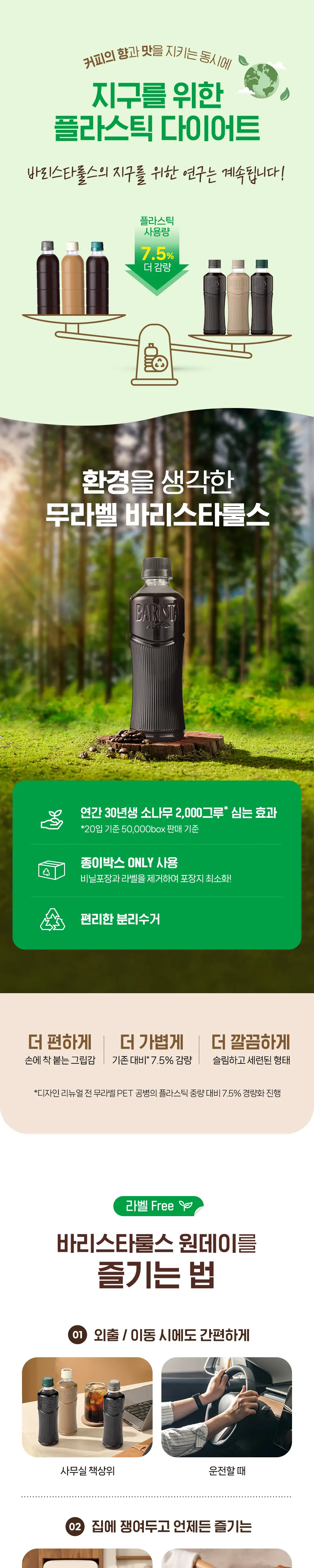 바리스타룰스 원데이 무라벨 디카페인 아메리카노 350ml 20개입 상세페이지 5