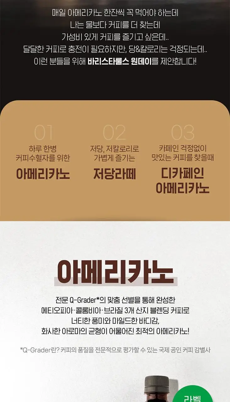 바리스타룰스 원데이 무라벨 아메리카노 350ml 20개입 상세페이지 6