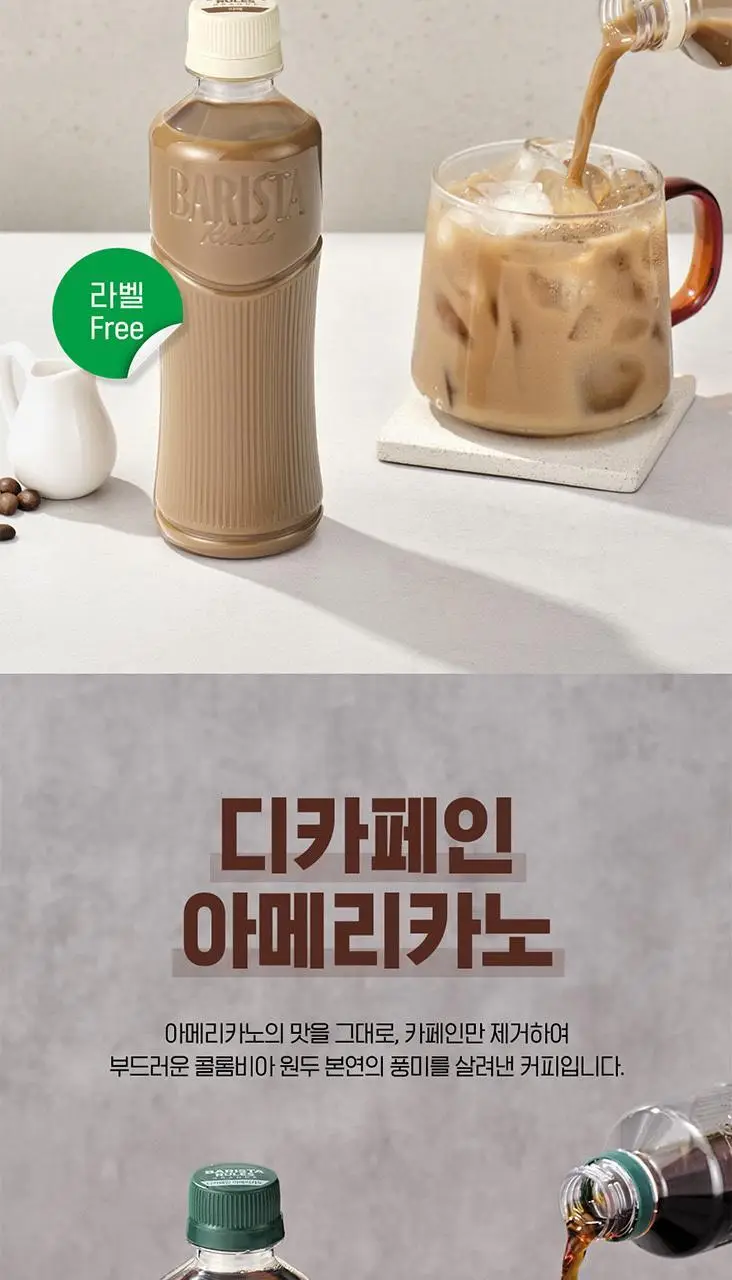 바리스타룰스 원데이 무라벨 아메리카노 350ml 20개입 상세페이지 8