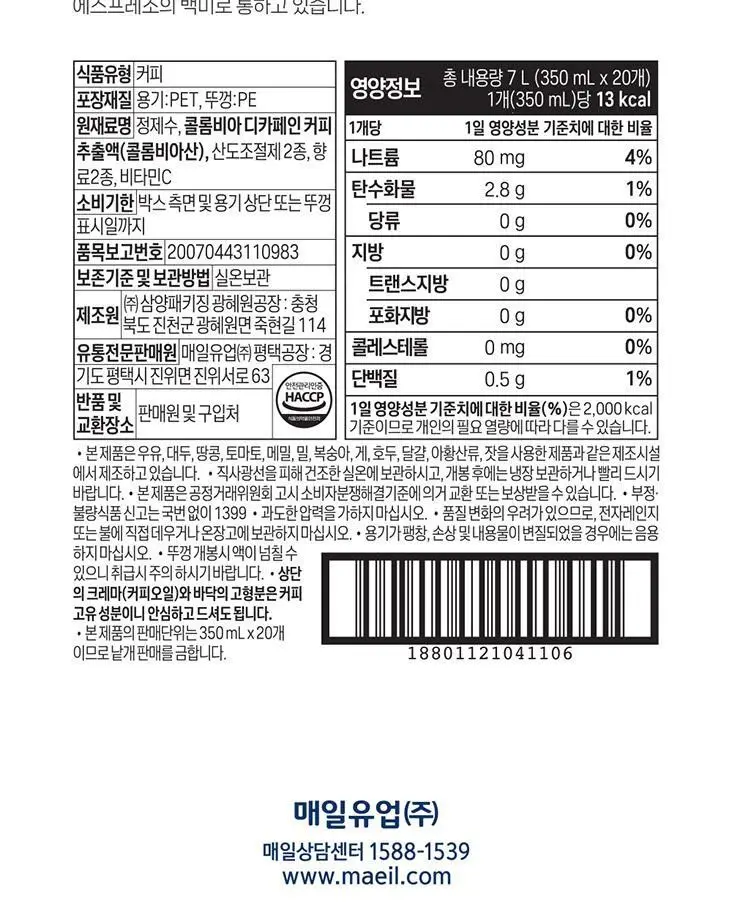 바리스타룰스 원데이 무라벨 아메리카노 350ml 20개입 상세페이지 16