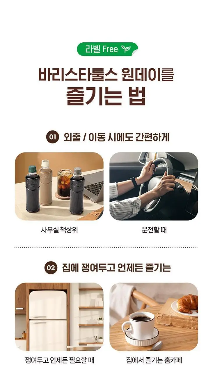 바리스타룰스 원데이 무라벨 350ml * 20개 3종 중 택1 (아메리카노, 디카페인, 저당라떼) 상세페이지 12