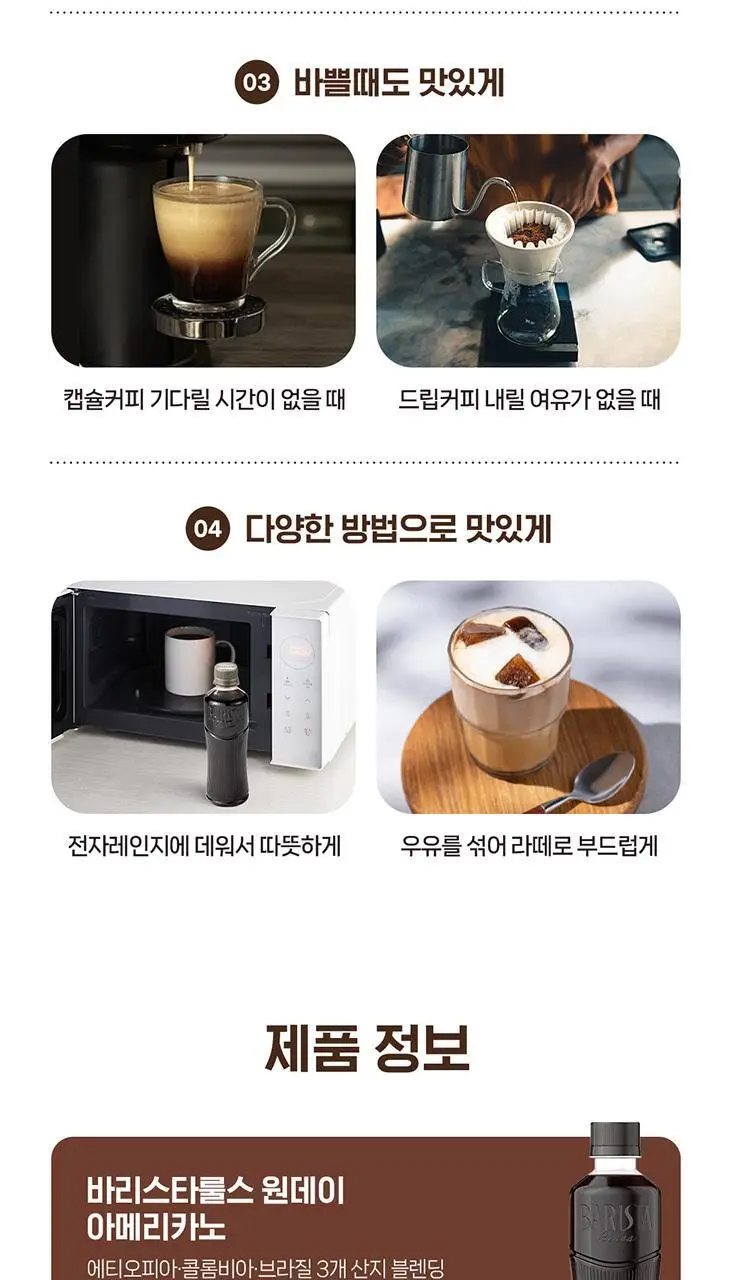 바리스타룰스 원데이 무라벨 350ml * 20개 3종 중 택1 (아메리카노, 디카페인, 저당라떼) 상세페이지 13