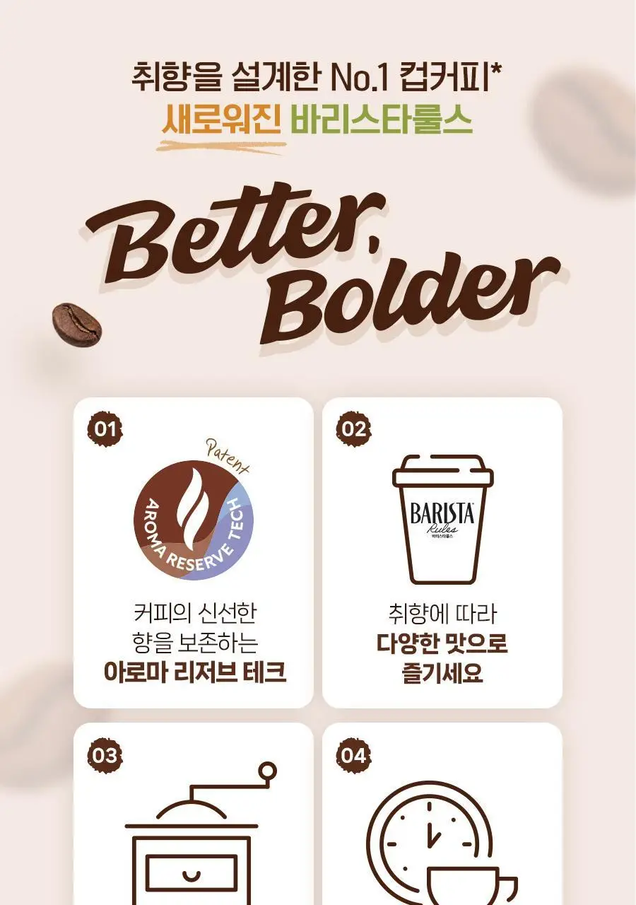 바리스타룰스 325ml 10팩_냉장 5종 중 택1 상세페이지 10