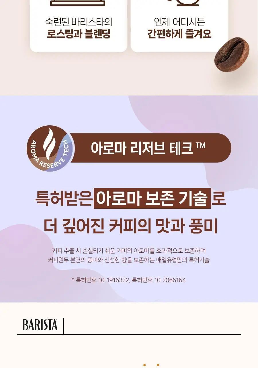 바리스타룰스 325ml 10팩_냉장 5종 중 택1 상세페이지 11
