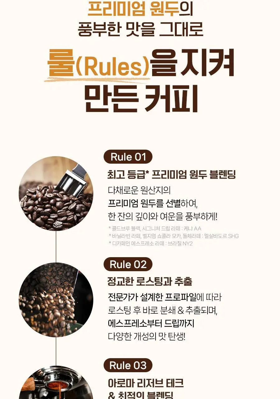 바리스타룰스 325ml 10팩_냉장 5종 중 택1 상세페이지 12
