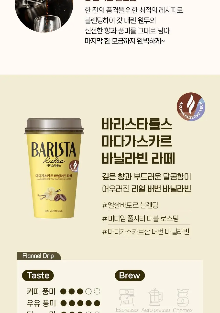 바리스타룰스 325ml 10팩_냉장 5종 중 택1 상세페이지 13