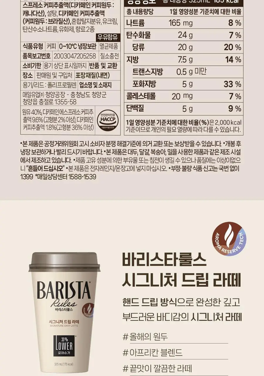 바리스타룰스 325ml 10팩_냉장 5종 중 택1 상세페이지 16