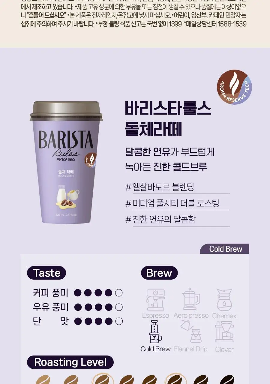 바리스타룰스 325ml 10팩_냉장 5종 중 택1 상세페이지 18