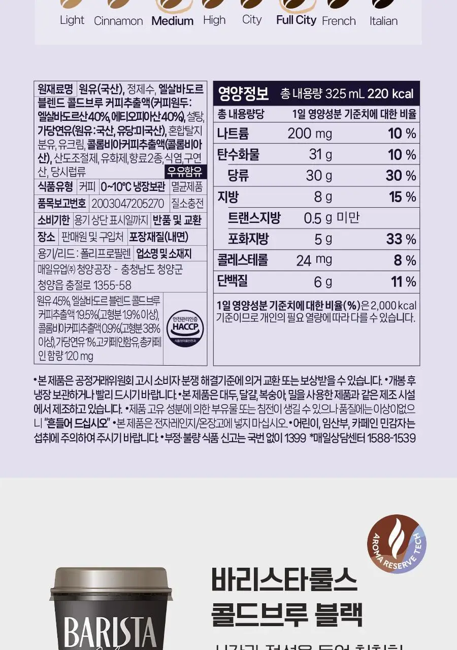 바리스타룰스 325ml 10팩_냉장 5종 중 택1 상세페이지 19