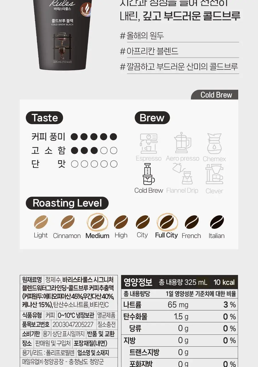 바리스타룰스 325ml 10팩_냉장 5종 중 택1 상세페이지 20