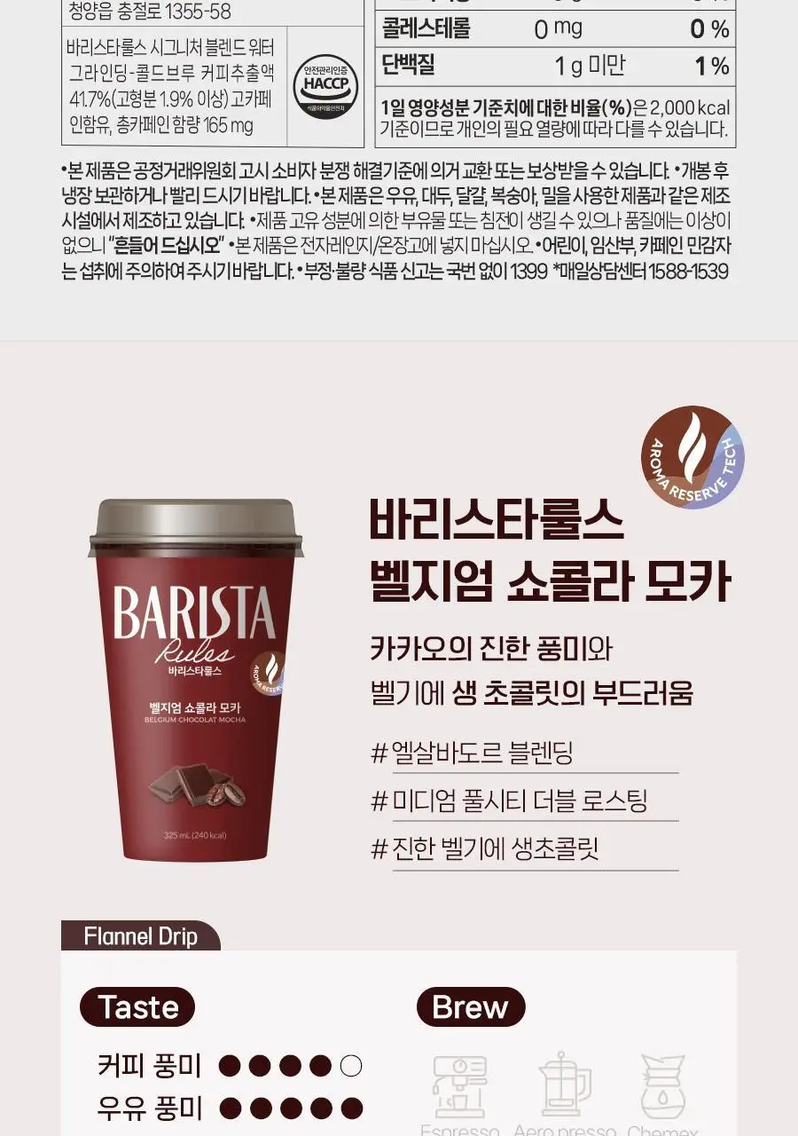 바리스타룰스 325ml 10팩_냉장 5종 중 택1 상세페이지 21
