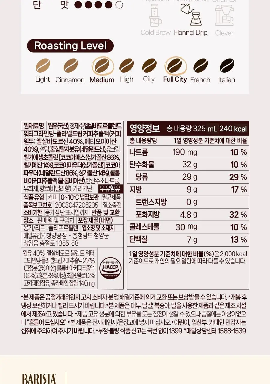 바리스타룰스 325ml 10팩_냉장 5종 중 택1 상세페이지 22