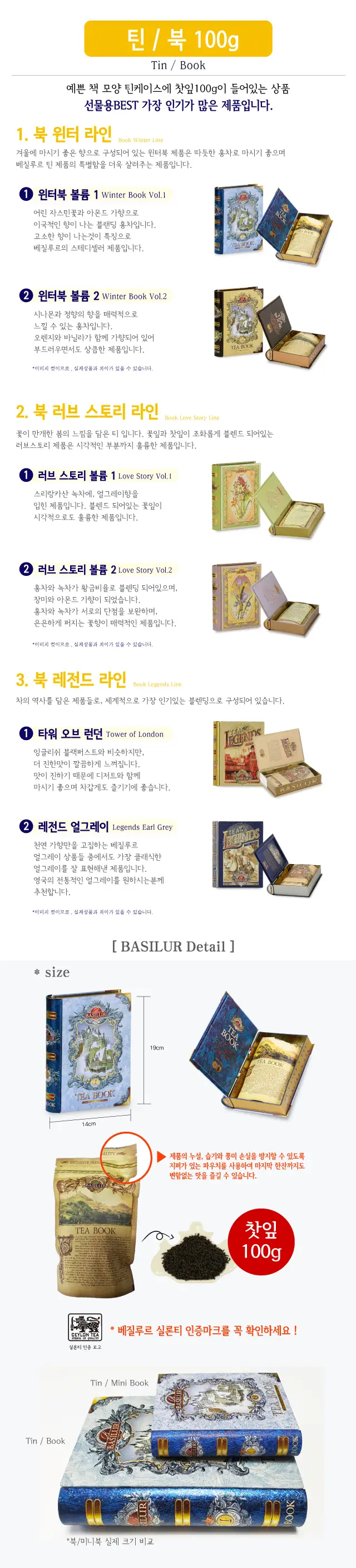 베질루르 틴북 홍차 잎차 5종 중 택1 상세페이지 2
