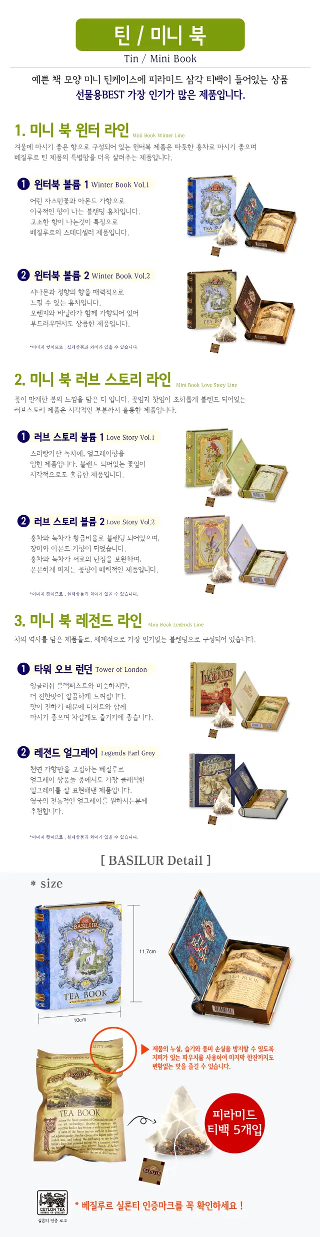 베질루르 홍차 기프트 11종 중 택1 상세페이지 3