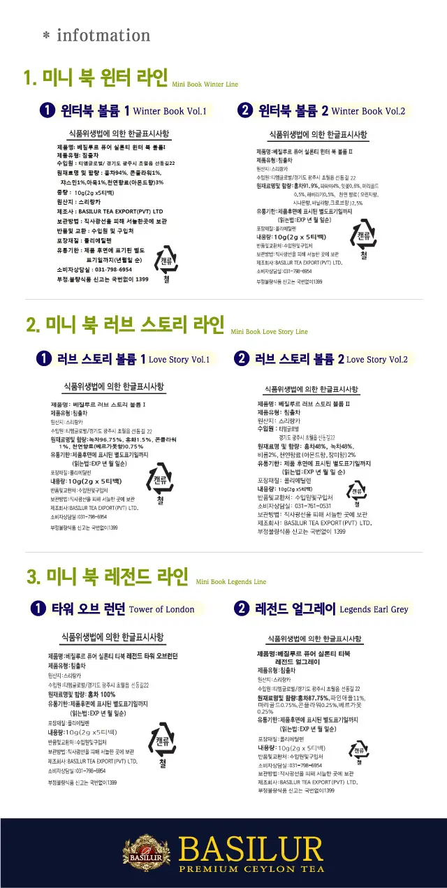 베질루르 홍차 기프트 11종 중 택1 상세페이지 4