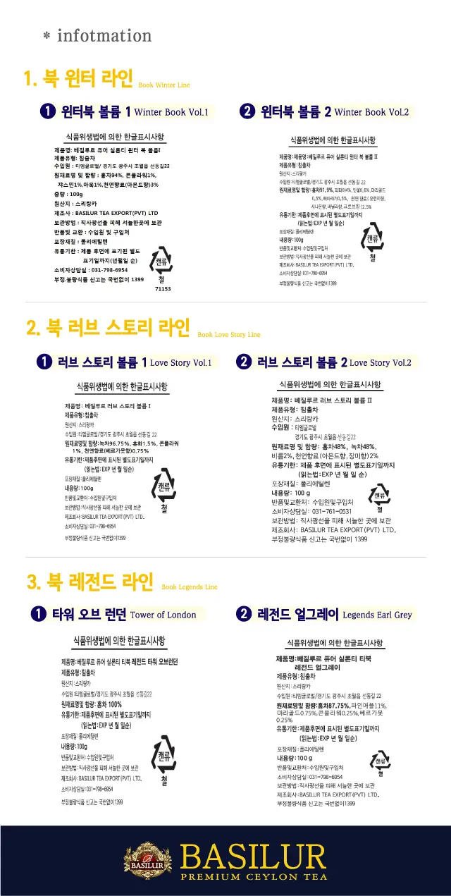 베질루르 홍차 기프트 11종 중 택1 상세페이지 6