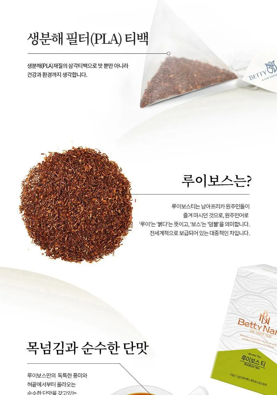 베티나르디 티백 1.2g 20개입 루이보스 티 상세페이지 2