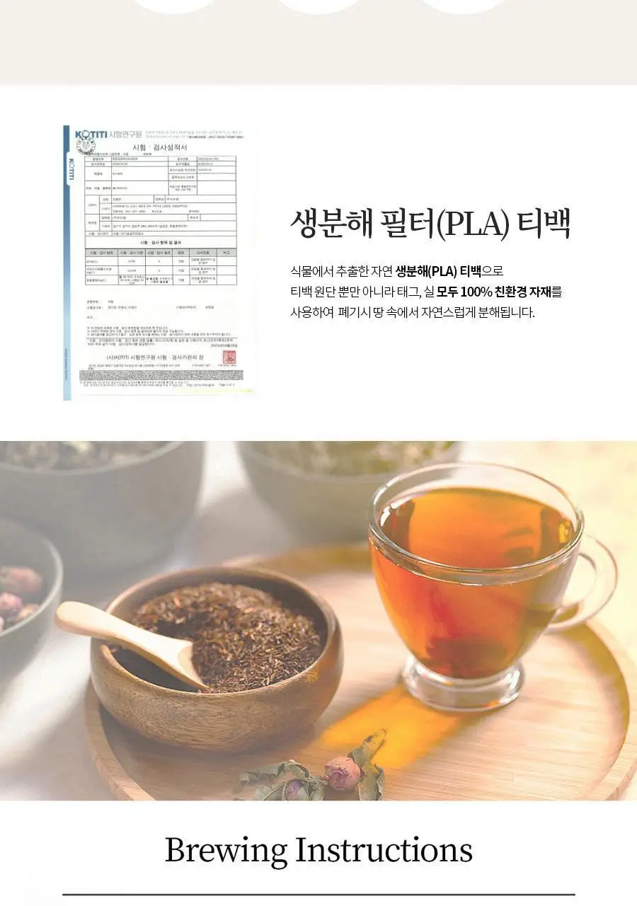 베티나르디 티백 1.2g 20개입 루이보스 티 상세페이지 4