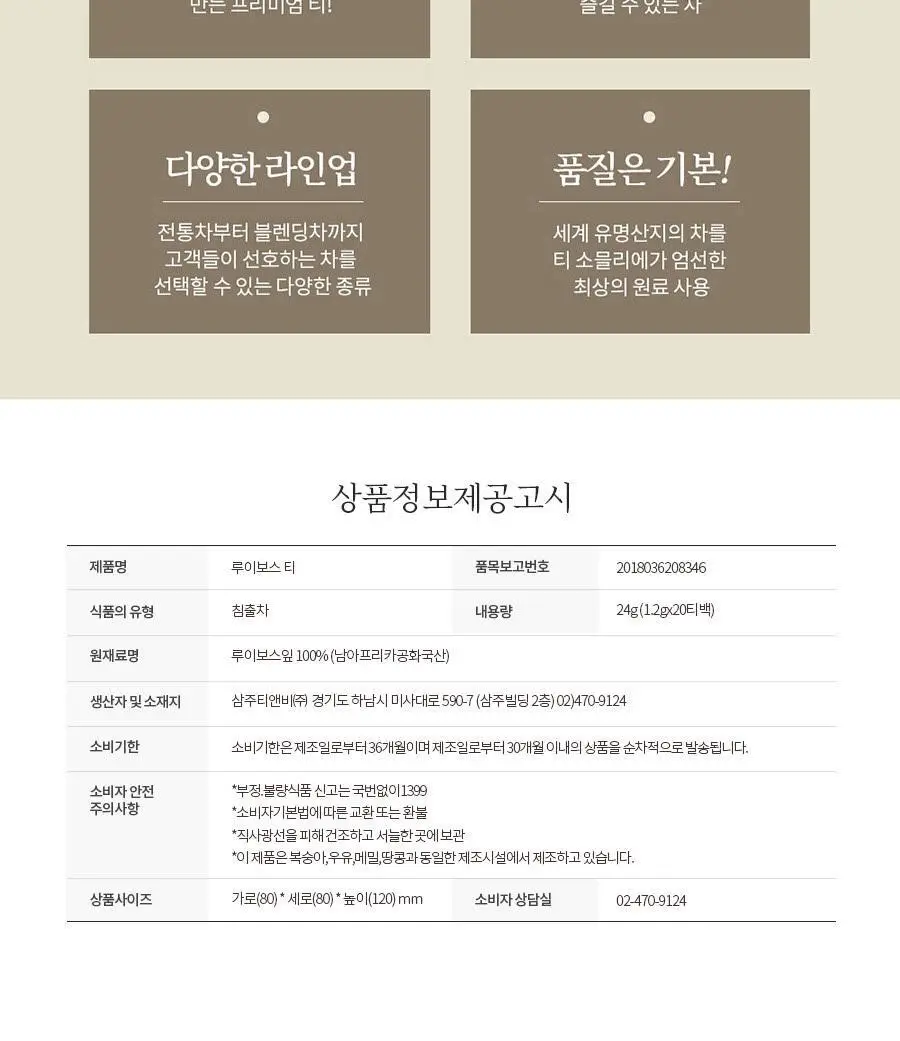 베티나르디 티백 1.2g 20개입 루이보스 티 상세페이지 6