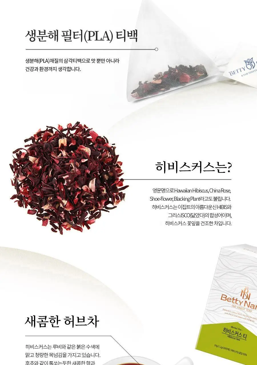 베티나르디 티백 1.2g 20개입 히비스커스 티 상세페이지 2