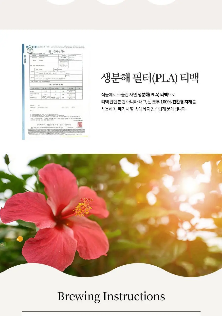 베티나르디 티백 1.2g 20개입 히비스커스 티 상세페이지 4