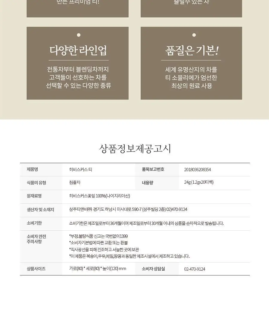베티나르디 티백 1.2g 20개입 히비스커스 티 상세페이지 6