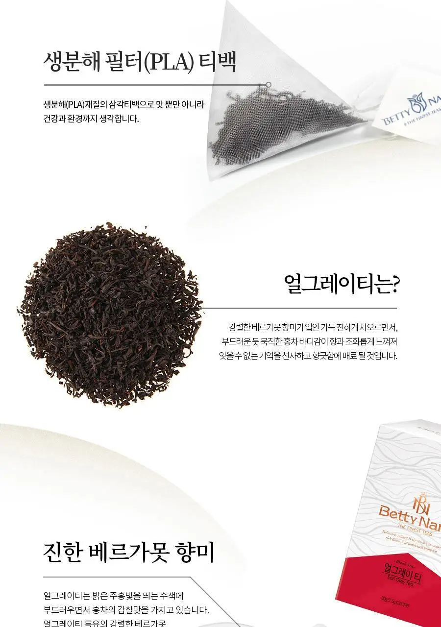 베티나르디 티백 1.5g 20개입 얼그레이 티 상세페이지 2