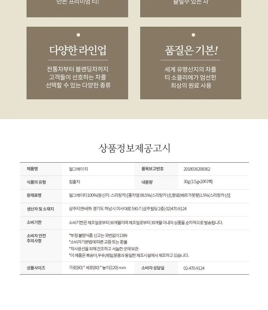 베티나르디 티백 1.5g 20개입 얼그레이 티 상세페이지 6