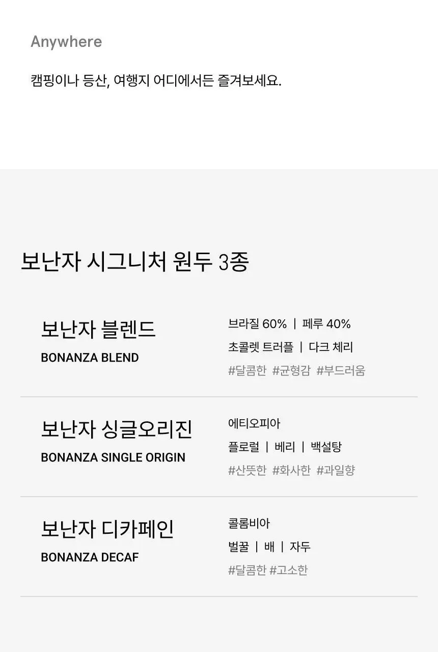 보난자 드립백 5입 3종 중 택 1 (블렌드, 디카페인, 싱글오리진) 상세페이지 7
