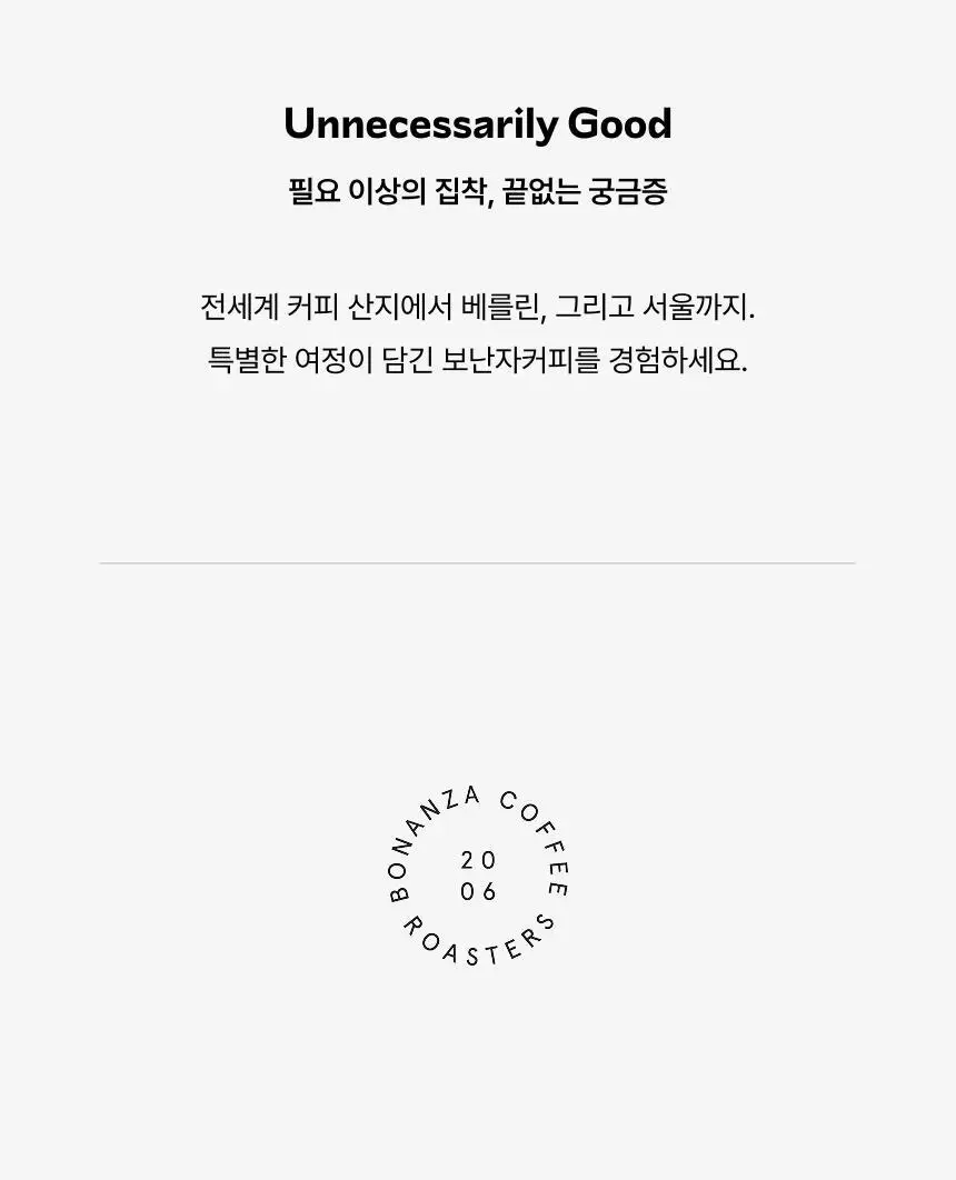 보난자 드립백 5입 3종 중 택 1 (블렌드, 디카페인, 싱글오리진) 상세페이지 12