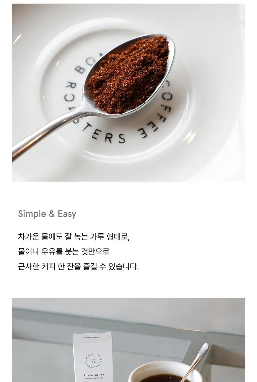 보난자 파우더 10개입 3종 중 택 1 (블렌드, 디카페인, 싱글오리진) 상세페이지 5