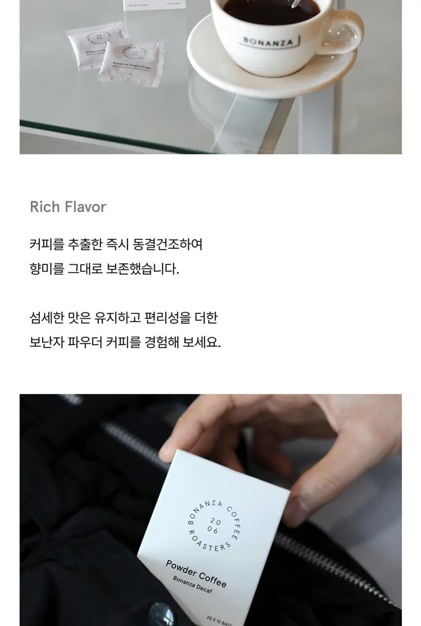 보난자 파우더 10개입 3종 중 택 1 (블렌드, 디카페인, 싱글오리진) 상세페이지 6