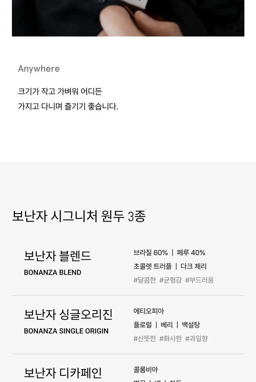 보난자 파우더 10개입 3종 중 택 1 (블렌드, 디카페인, 싱글오리진) 상세페이지 7
