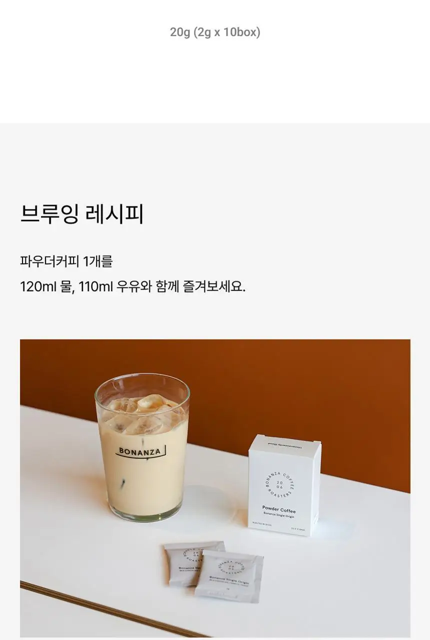 보난자 파우더 10개입 3종 중 택 1 (블렌드, 디카페인, 싱글오리진) 상세페이지 9