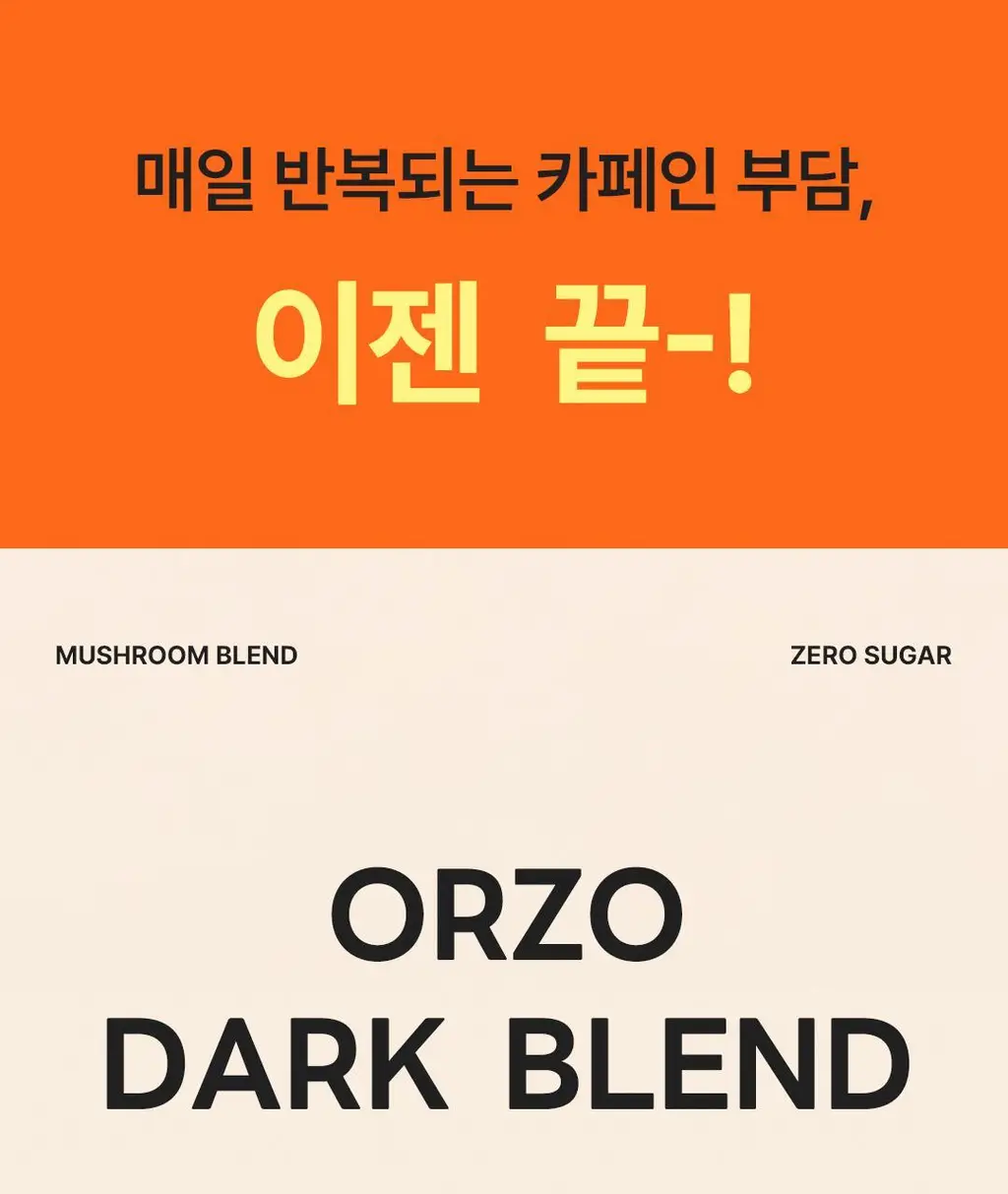 본디 오르조 다크 블렌드 20포 상세페이지 7