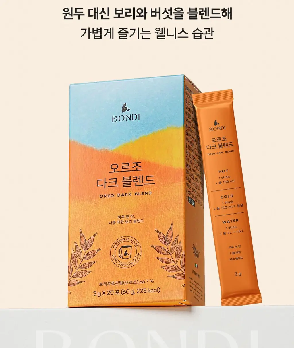 본디 오르조 다크 블렌드 20포 상세페이지 8