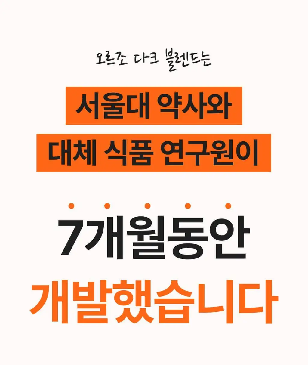 본디 오르조 다크 블렌드 20포 상세페이지 27