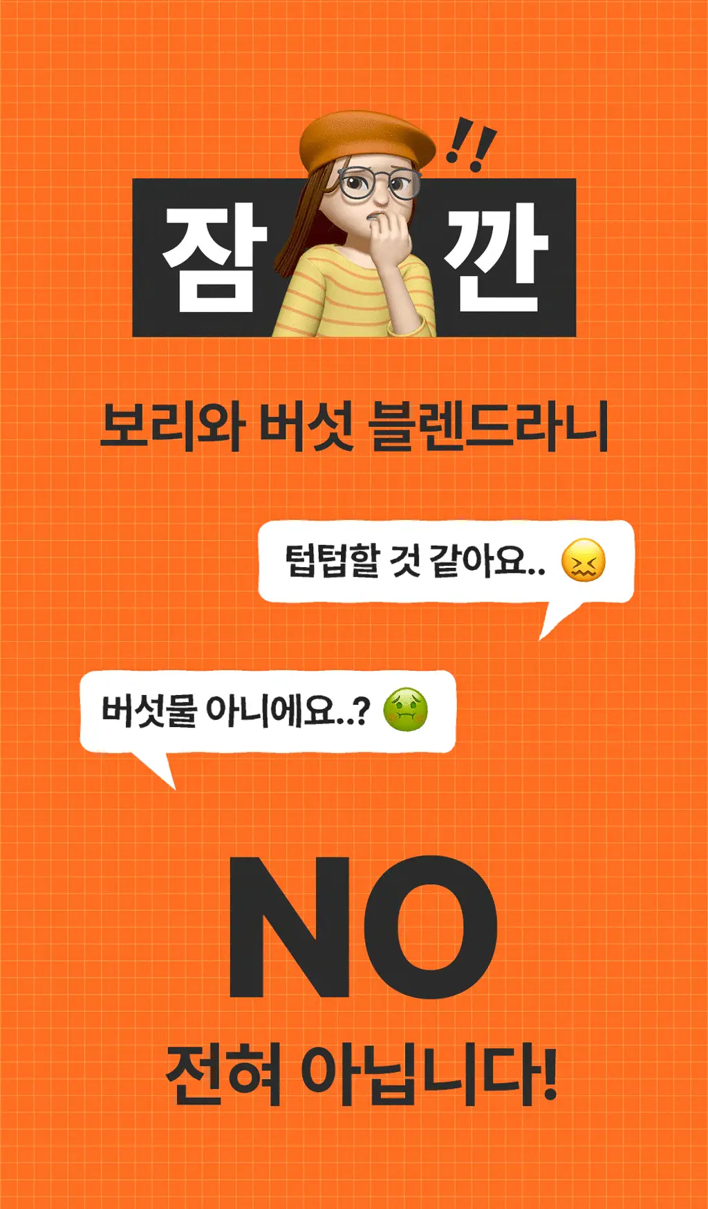 본디 오르조 다크 블렌드 20포 상세페이지 33