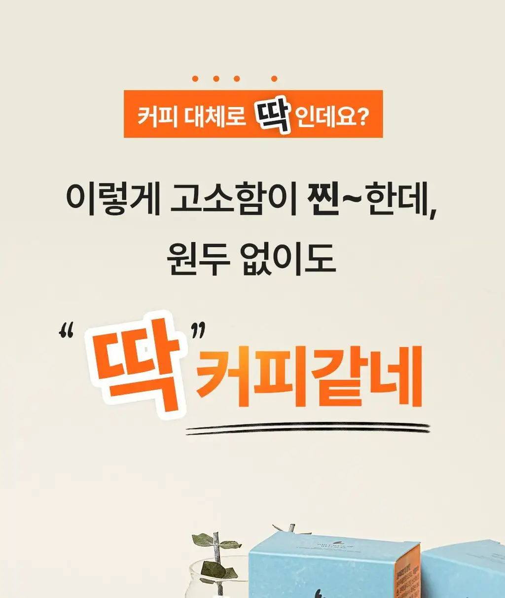 본디 오르조 다크 블렌드 20포 상세페이지 39