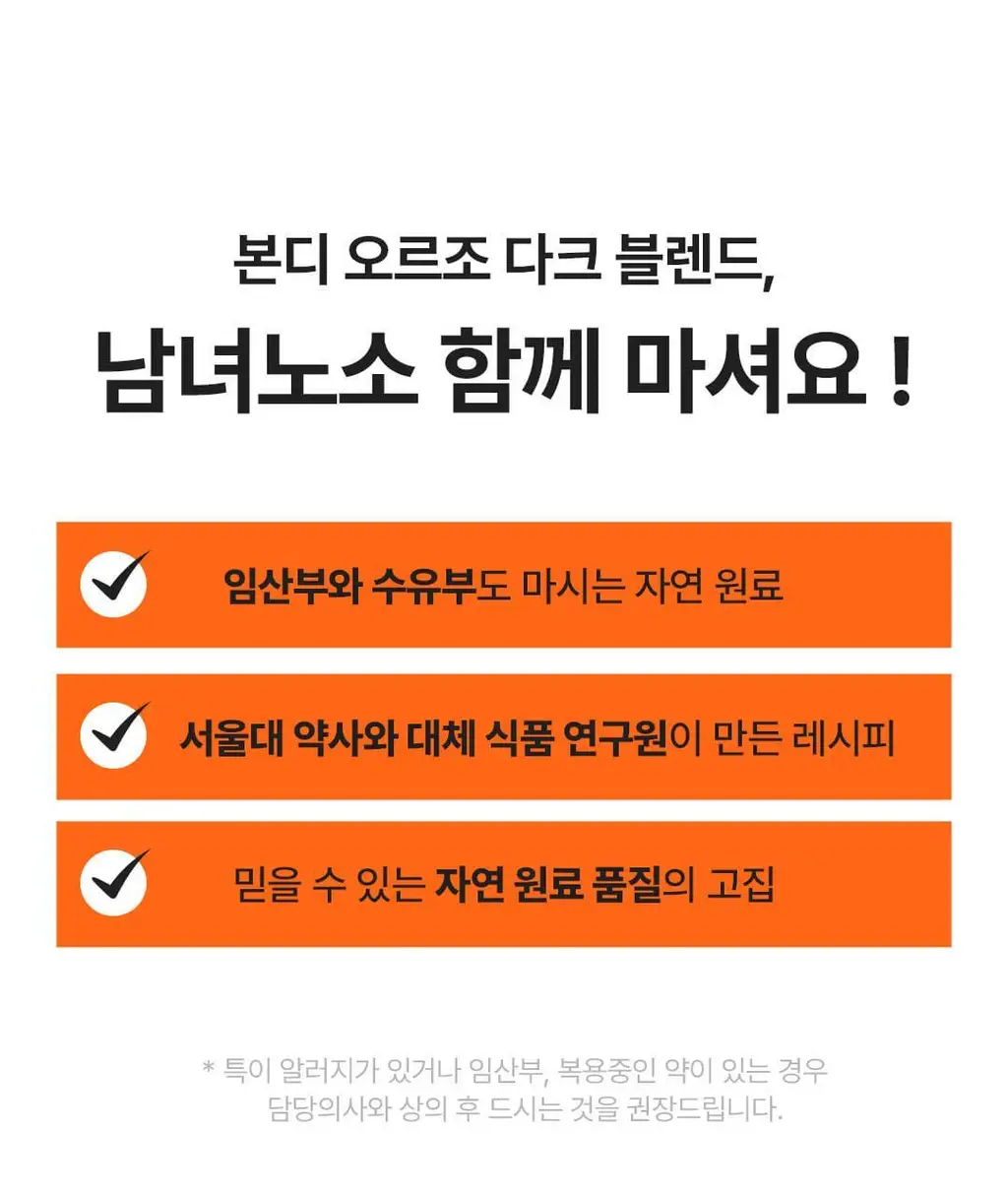 본디 오르조 다크 블렌드 20포 상세페이지 41